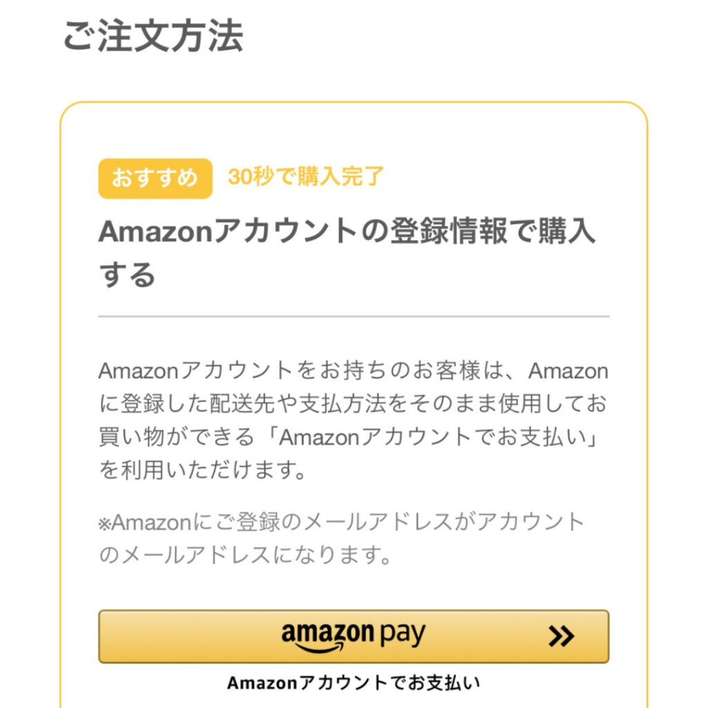Amazon Payで購入する画面
