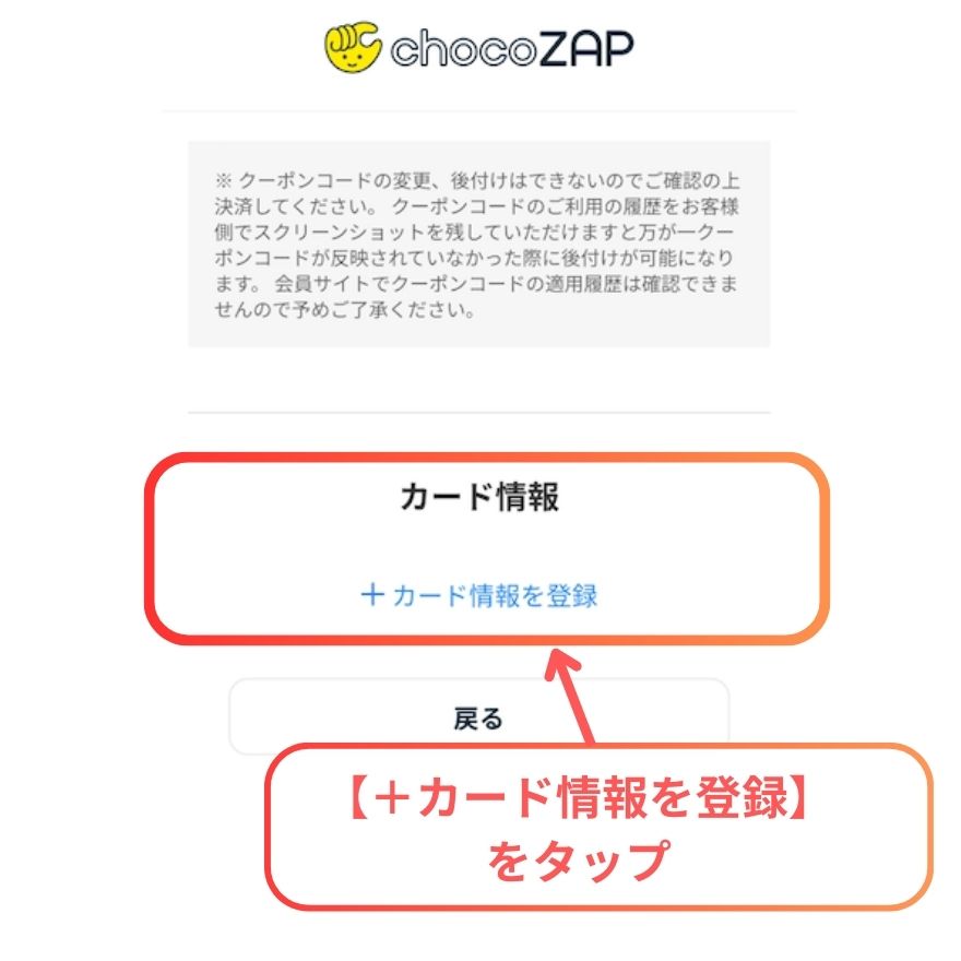 チョコザップ入会申し込み画面のクレジットカード登録