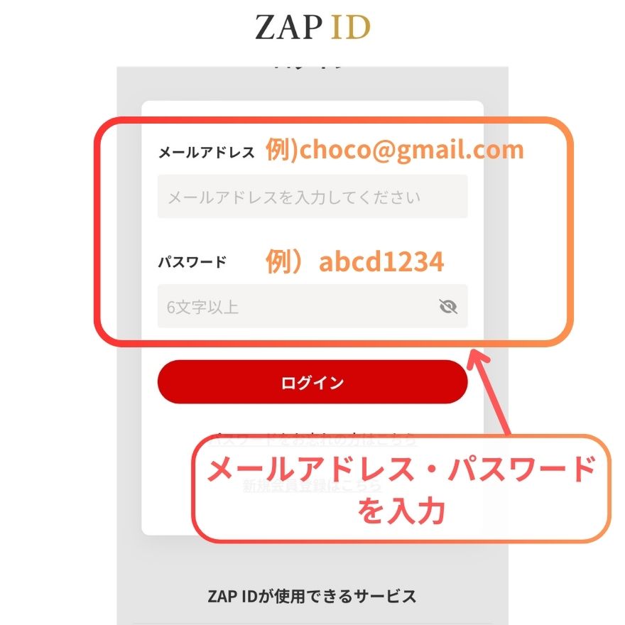 チョコザップのメールアドレス・パスワード入力画面